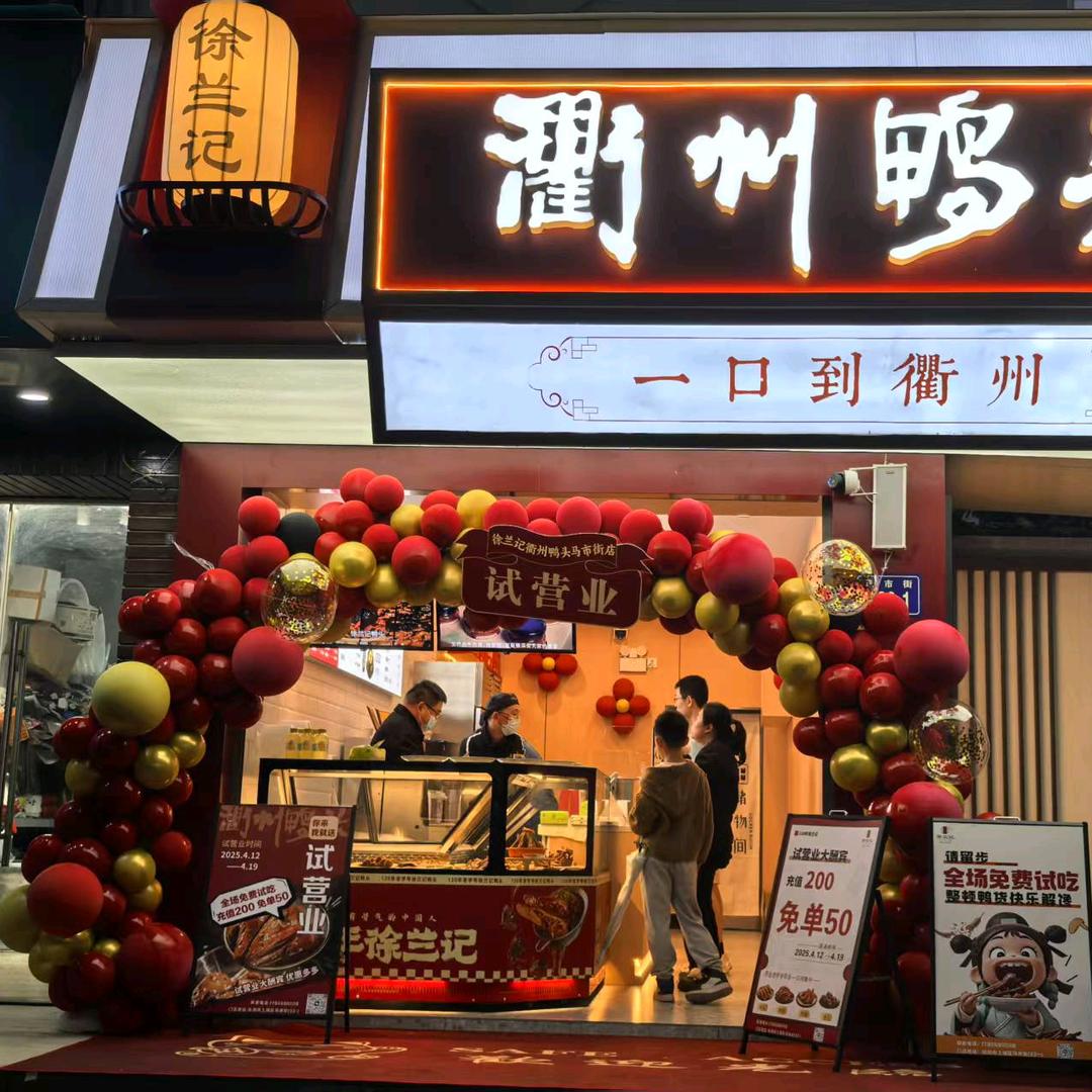 杭州市上城区热卤坊食品商行