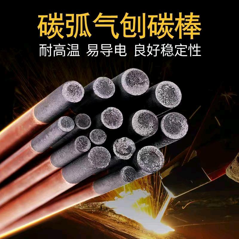 碳弧气刨碳棒（厂家直销）