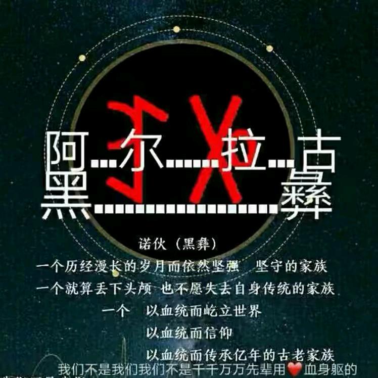 阿尔、拉古