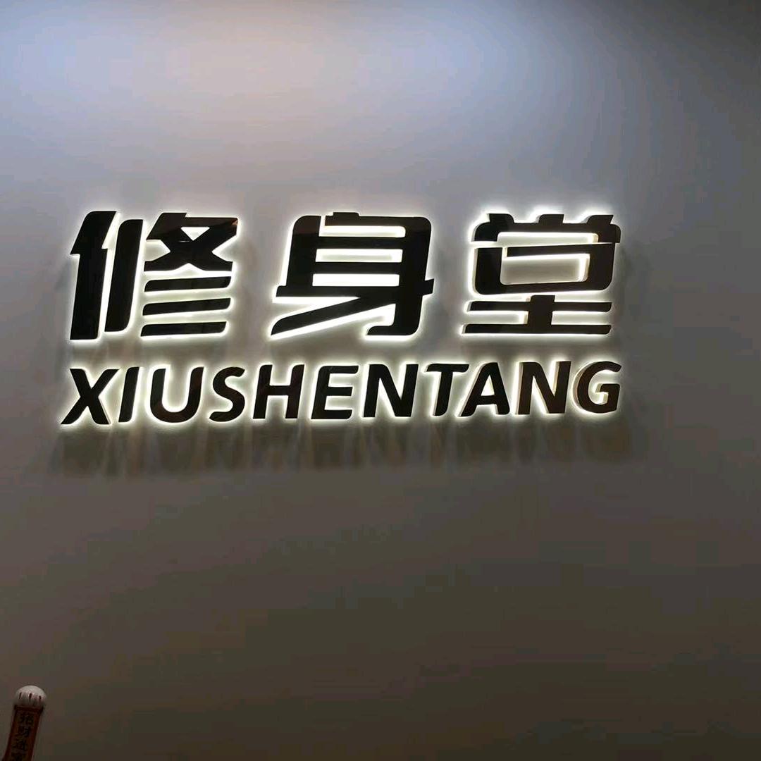 香港 修身堂（打浦桥店）