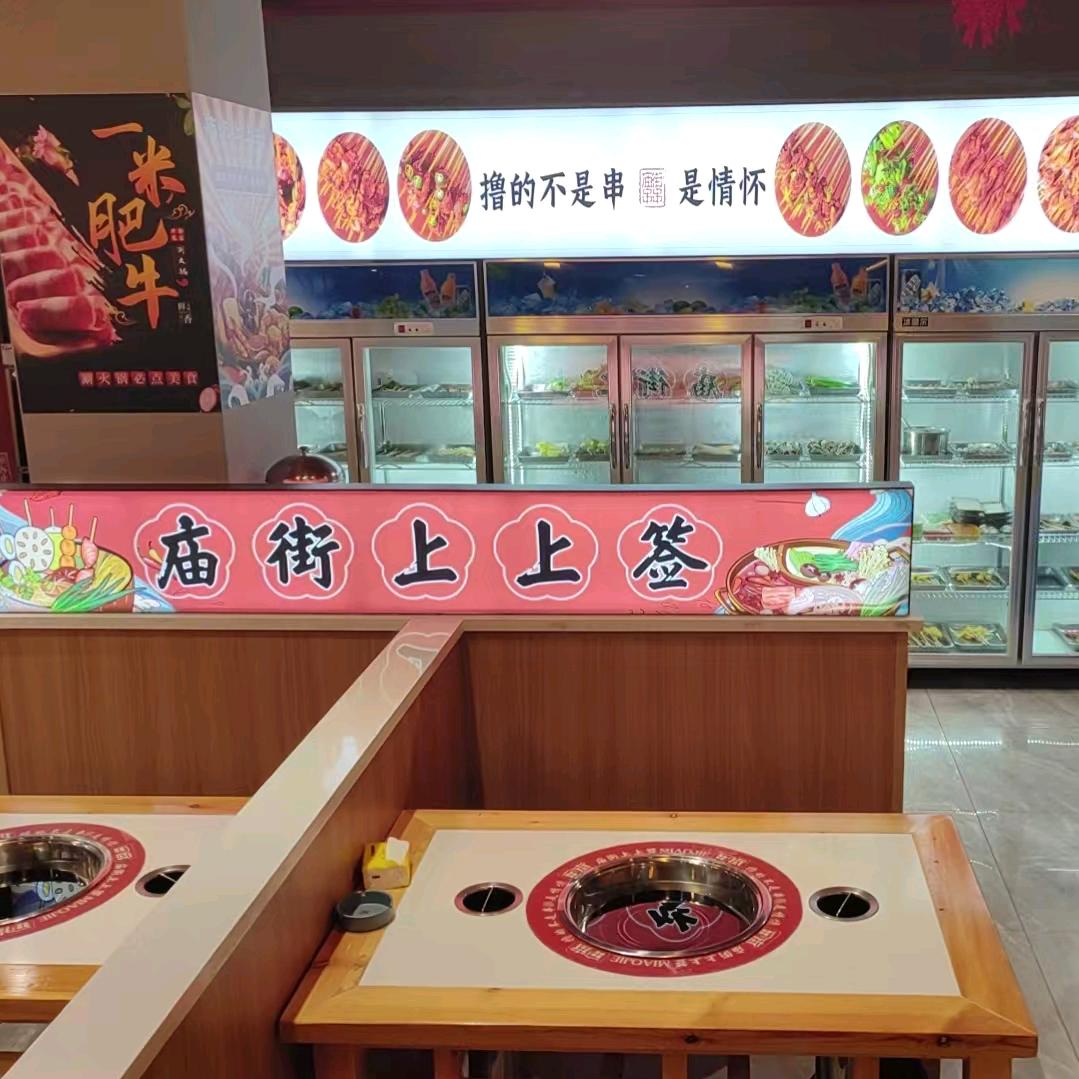 许庙庙街上上签串串火锅