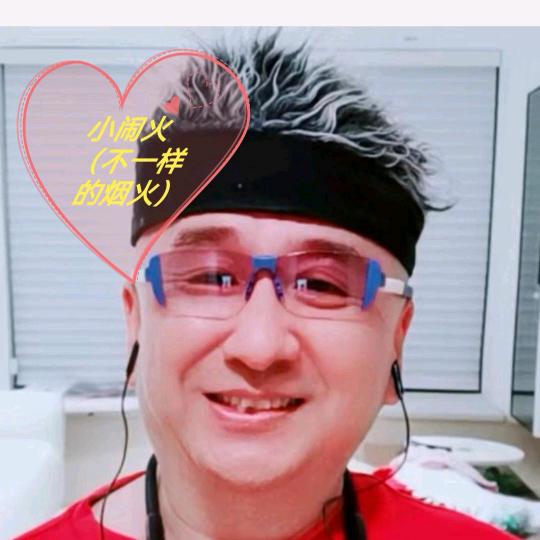 闹火（不一样的烟火）