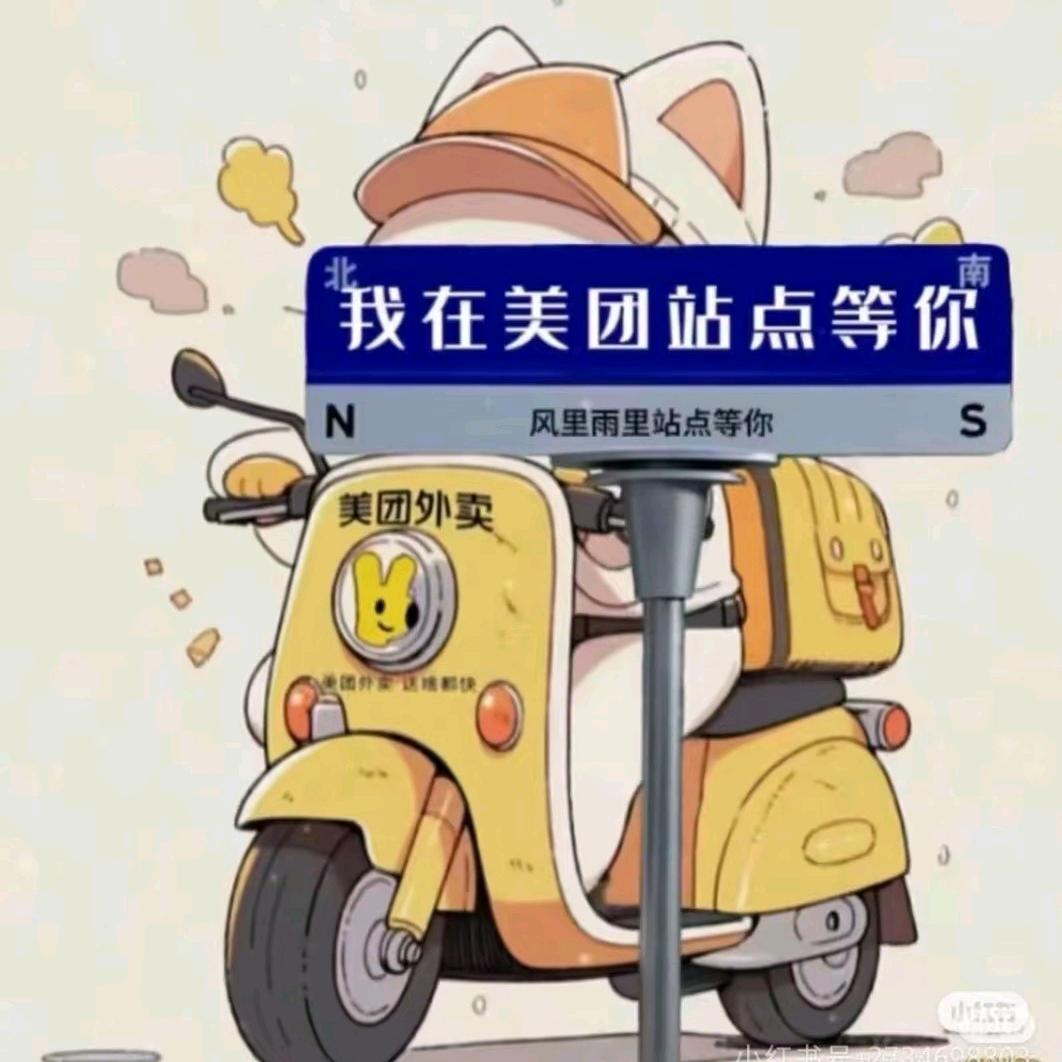 美团新乡站（招聘骑手）