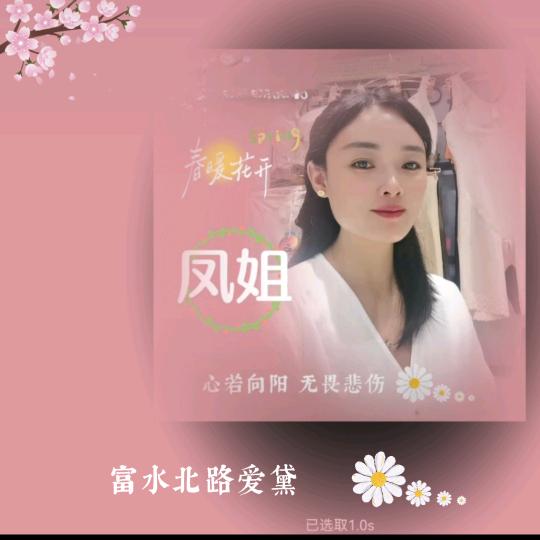 贵阳爱黛店凤姐