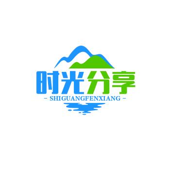 时光分享