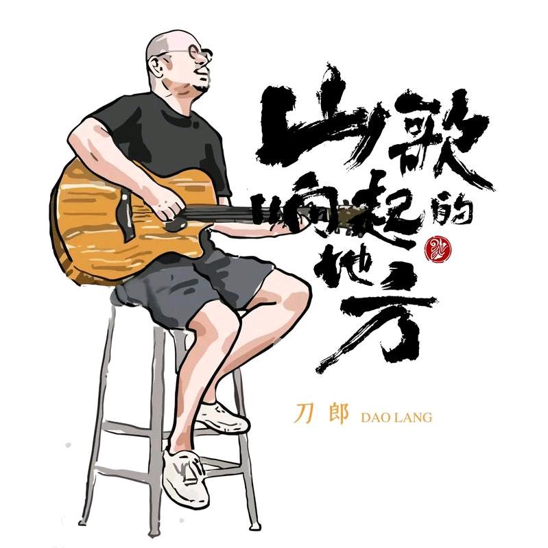 刀