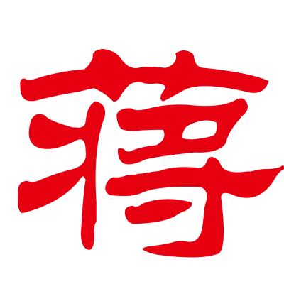 蒋米粉官方号