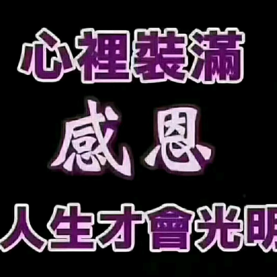 花开富贵天道酬勤