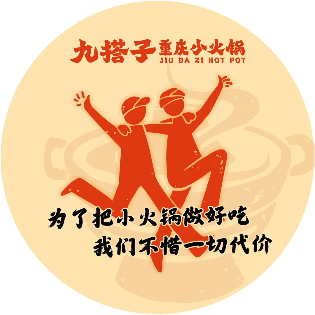 九搭子重庆小火锅（梁山店）