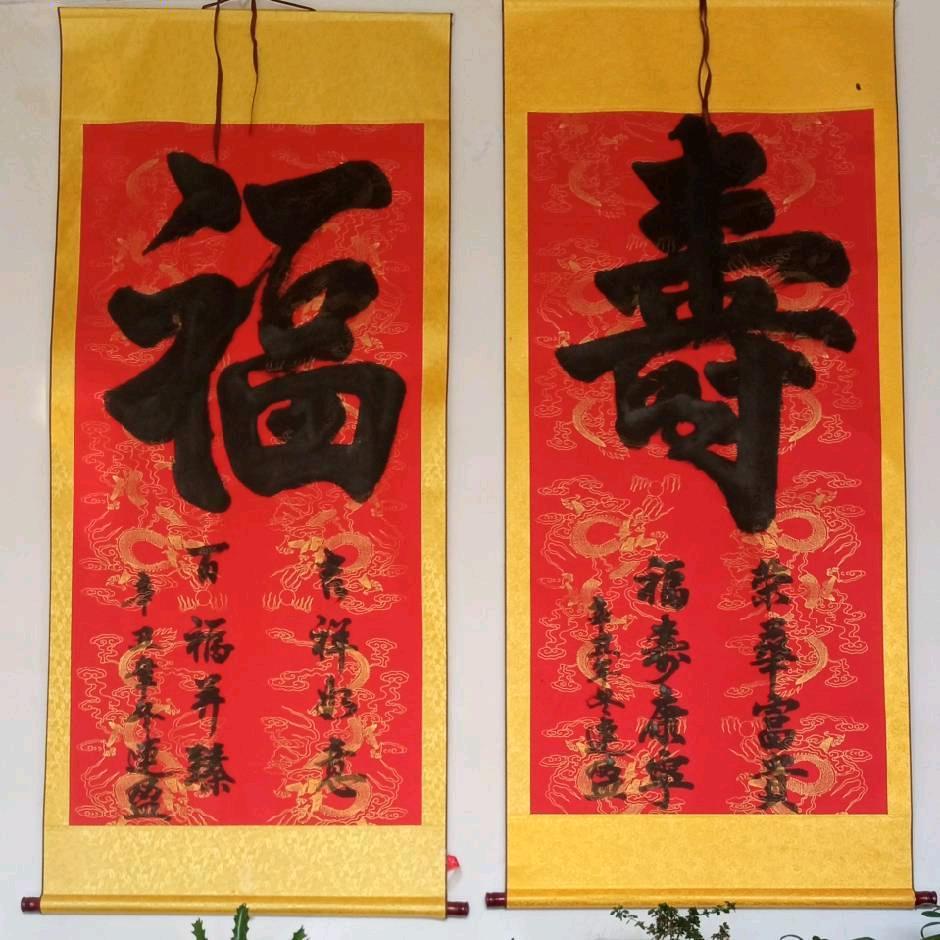 %☞福寿康甯☜%