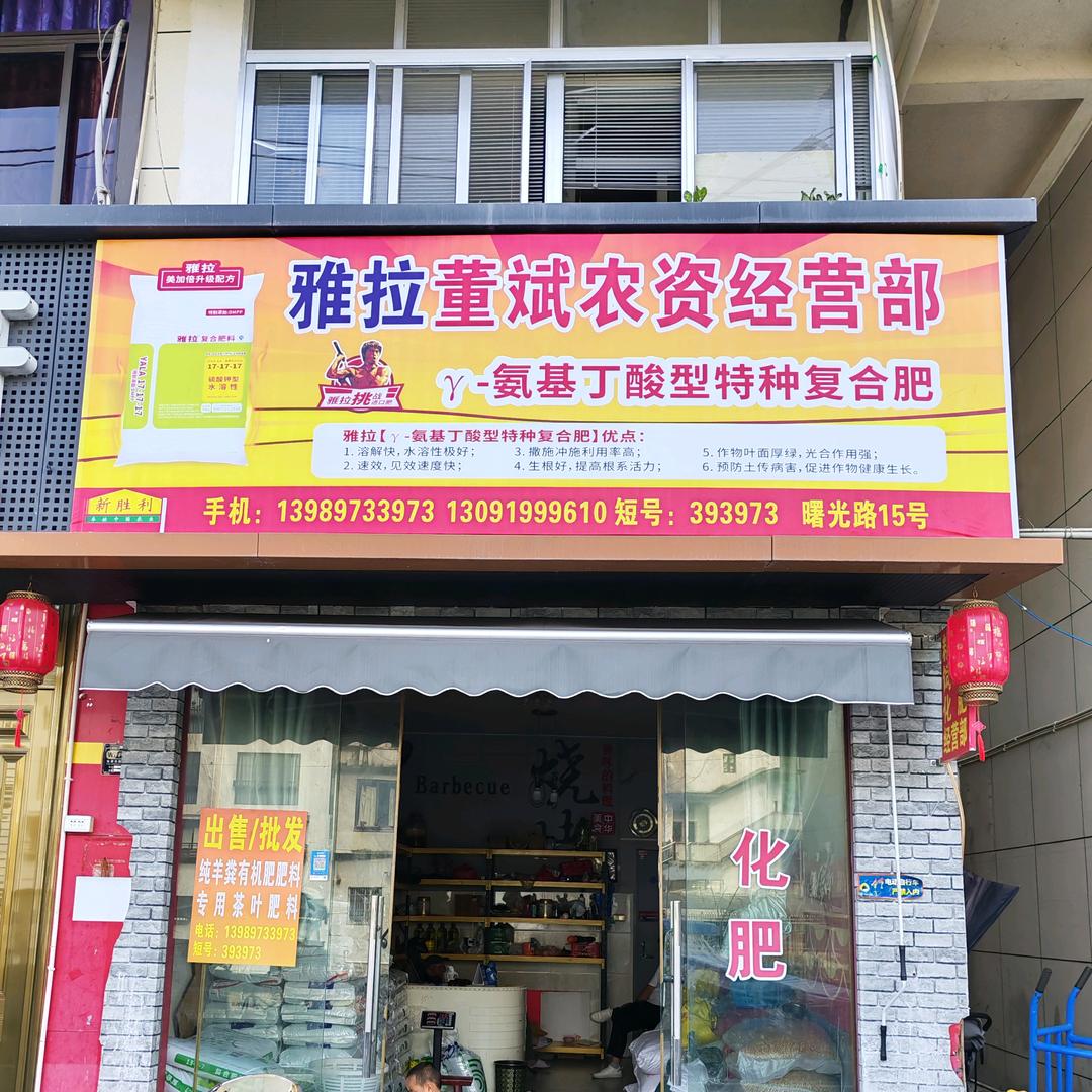 三魁董斌农资店