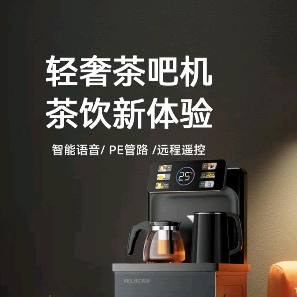 美菱智能茶吧机工厂店