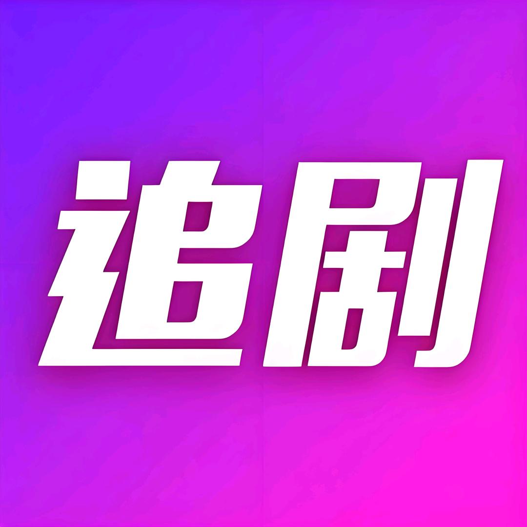 小凯追剧1