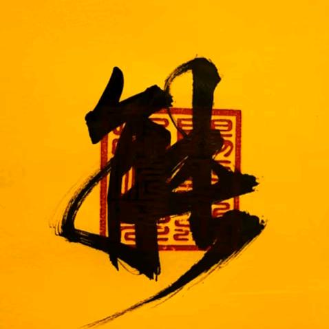 璟谦说易