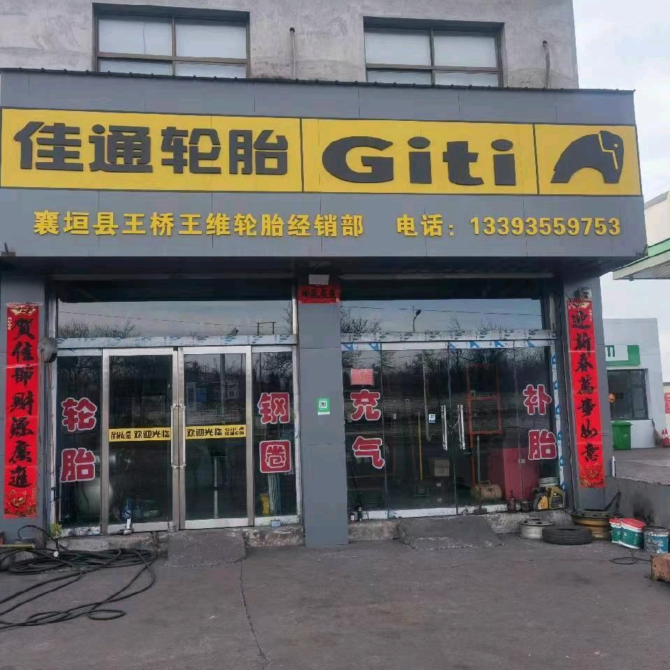 流动䃼胎换胎