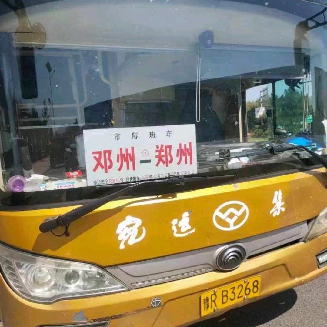 邓州至郑州 大巴
