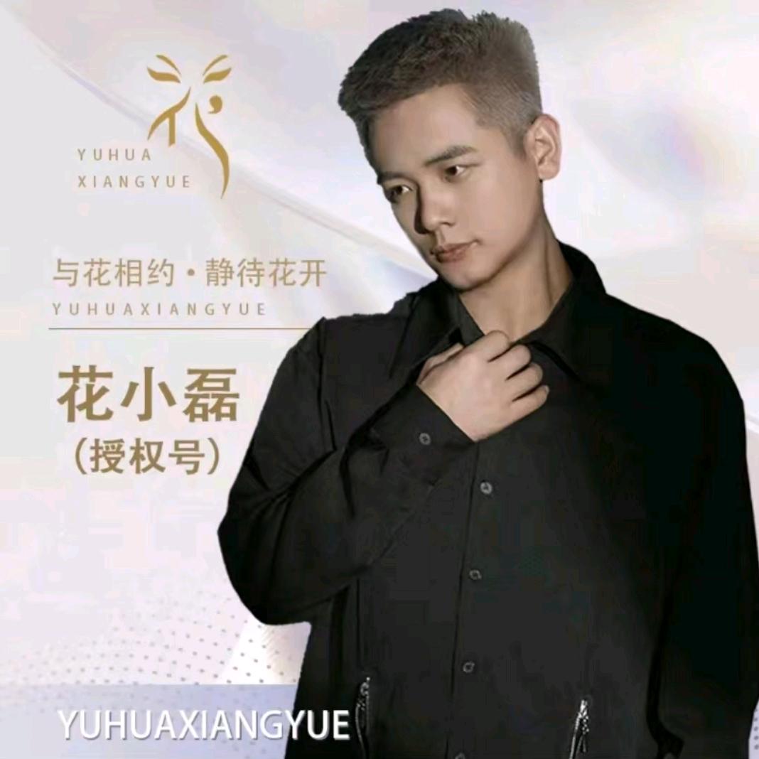花小磊~小张很会吃