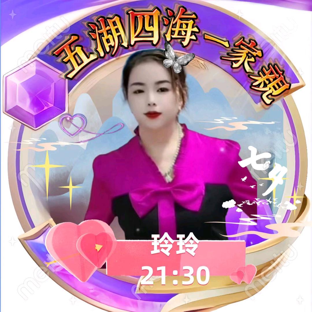 玲玲小号(玲玲晚上21.30开播)