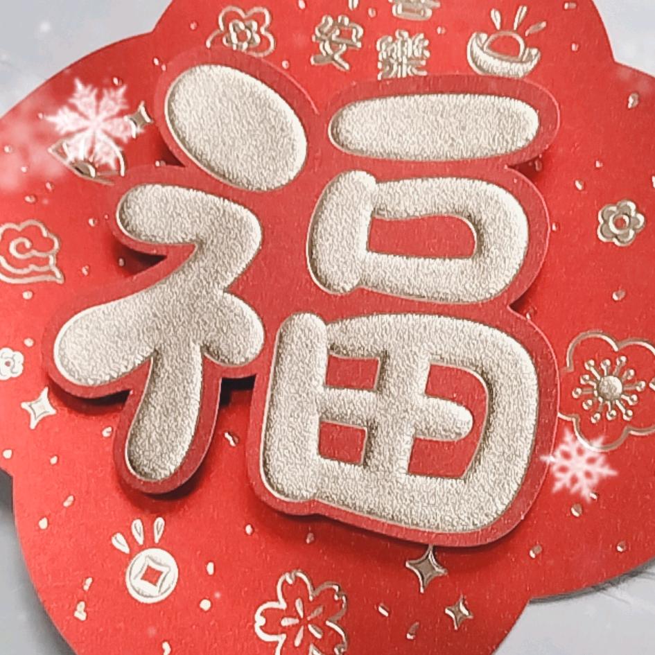 福来利民