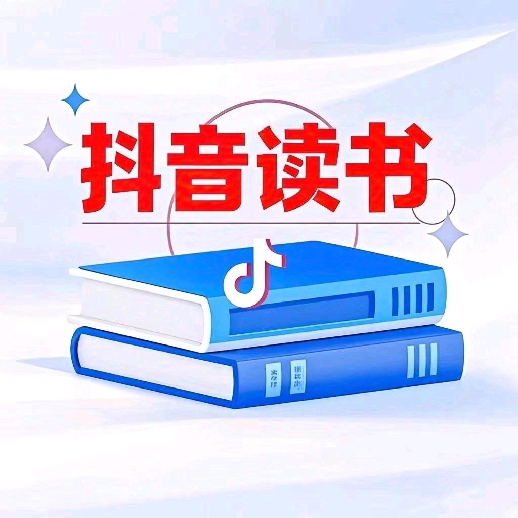 抖音读书