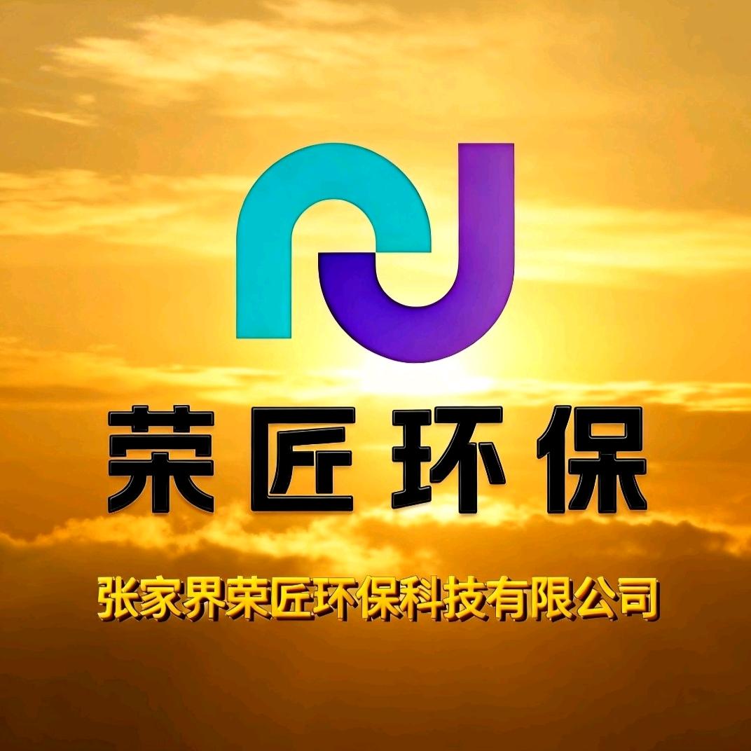 张家界荣匠清洗