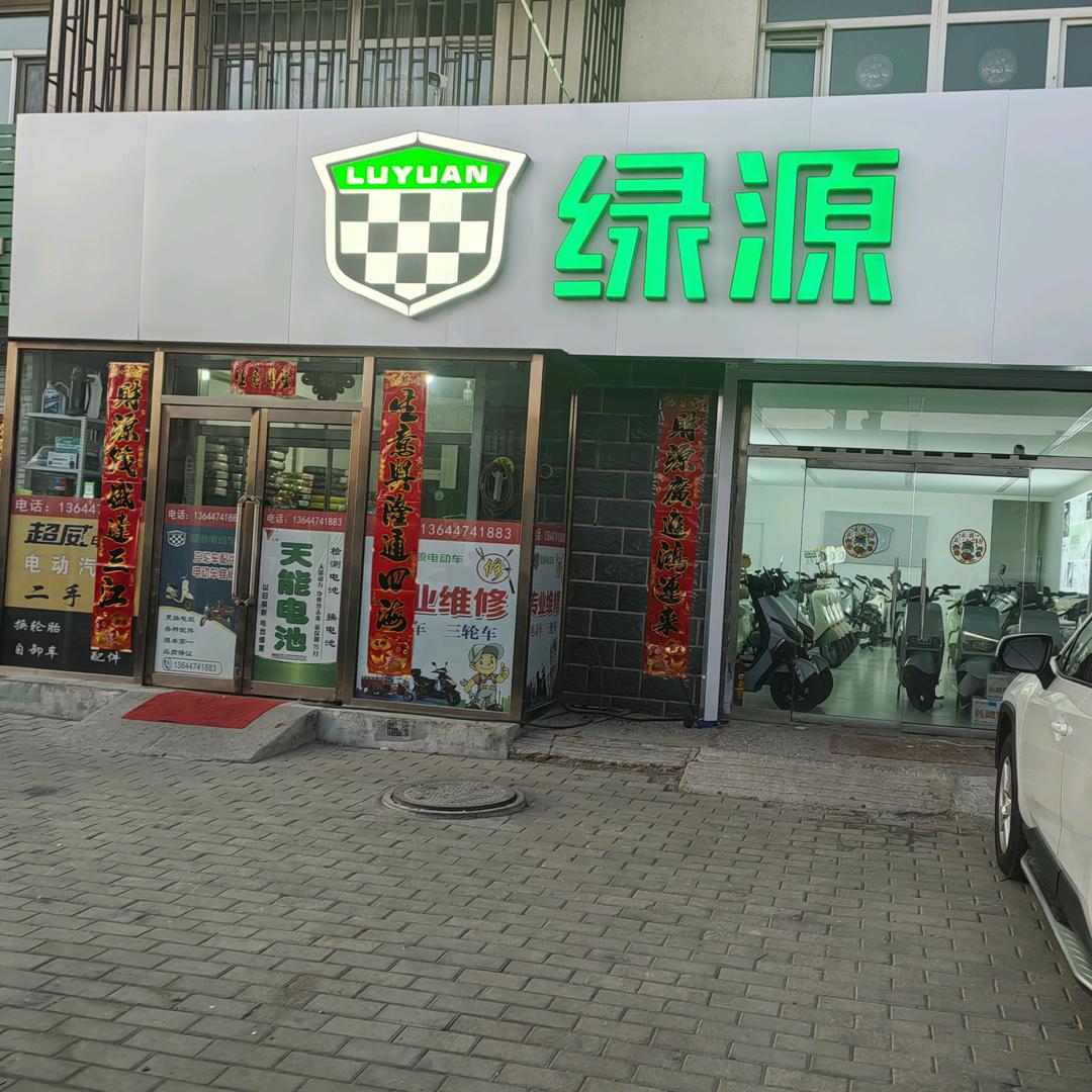 四子王旗绿源电动车