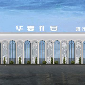 华夏礼宴酒店