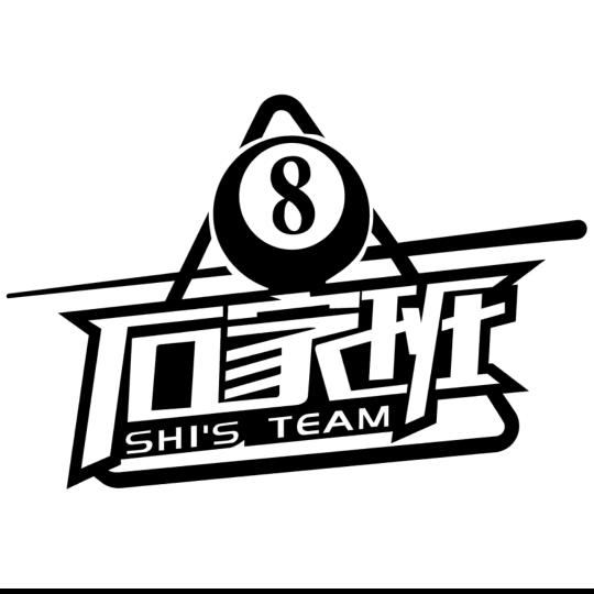 石家班台球俱乐部(大营店)官方号