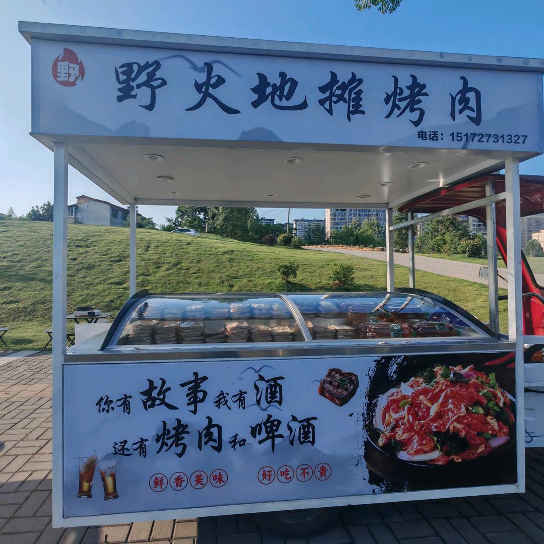 野火地摊烤肉