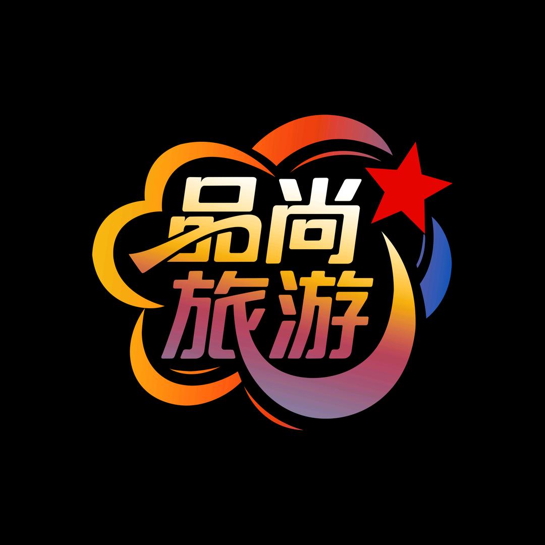 品尚国际旅行社