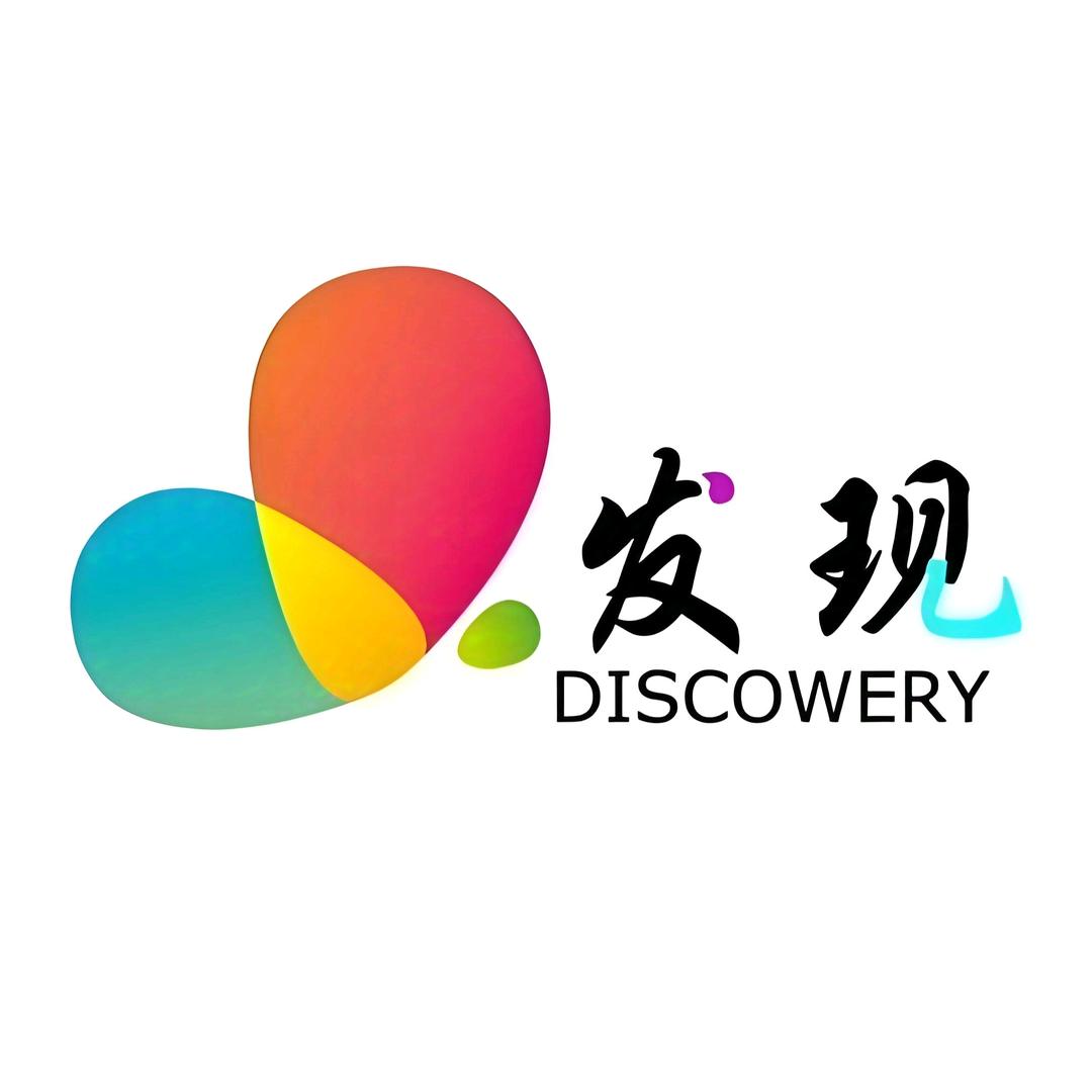 发现