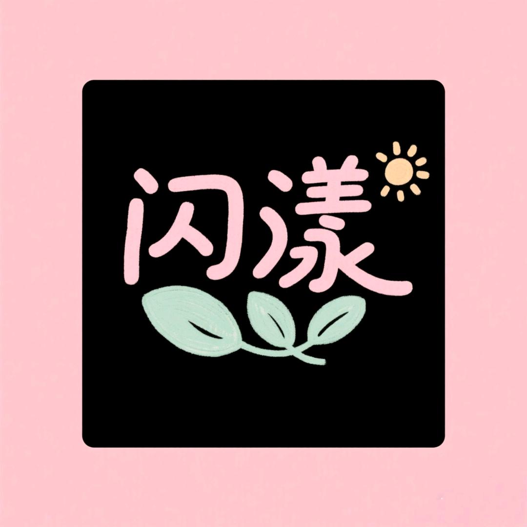 闪漾STUDIO