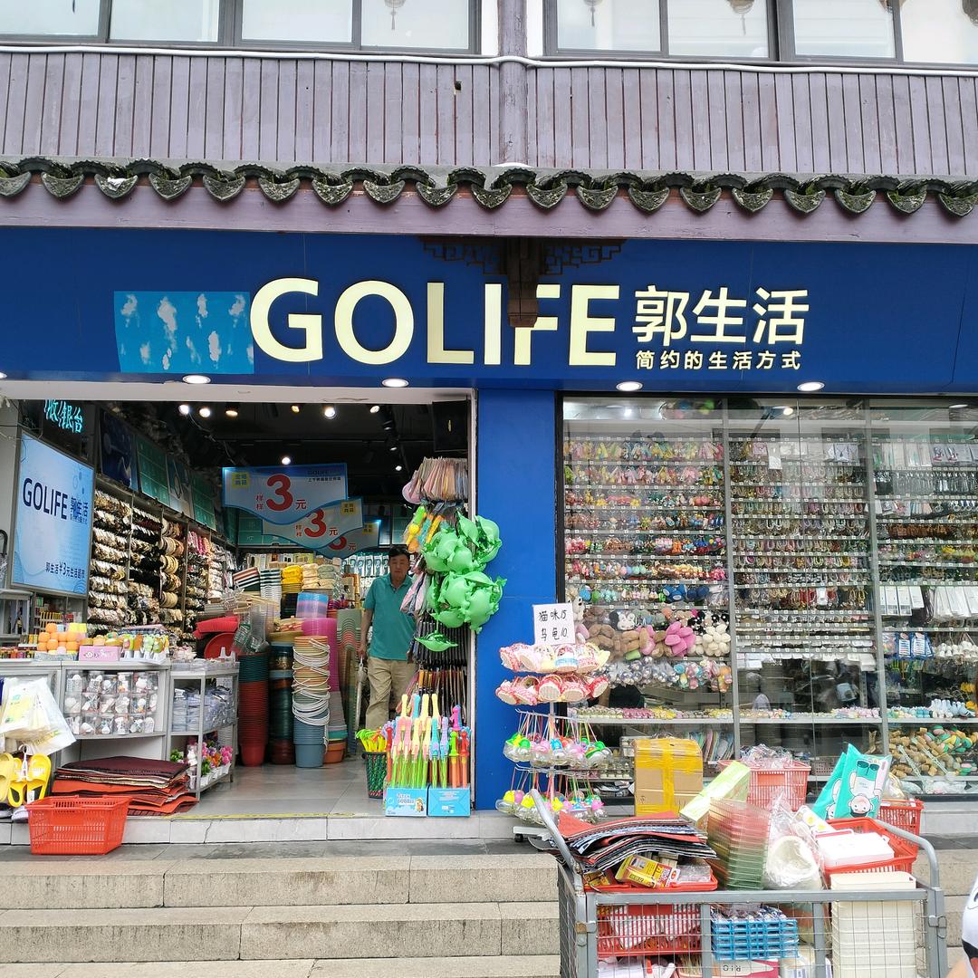 七宝郭生活