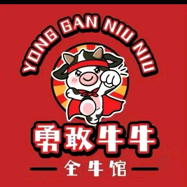 玉锦轩勇敢牛牛全牛馆友爱店
