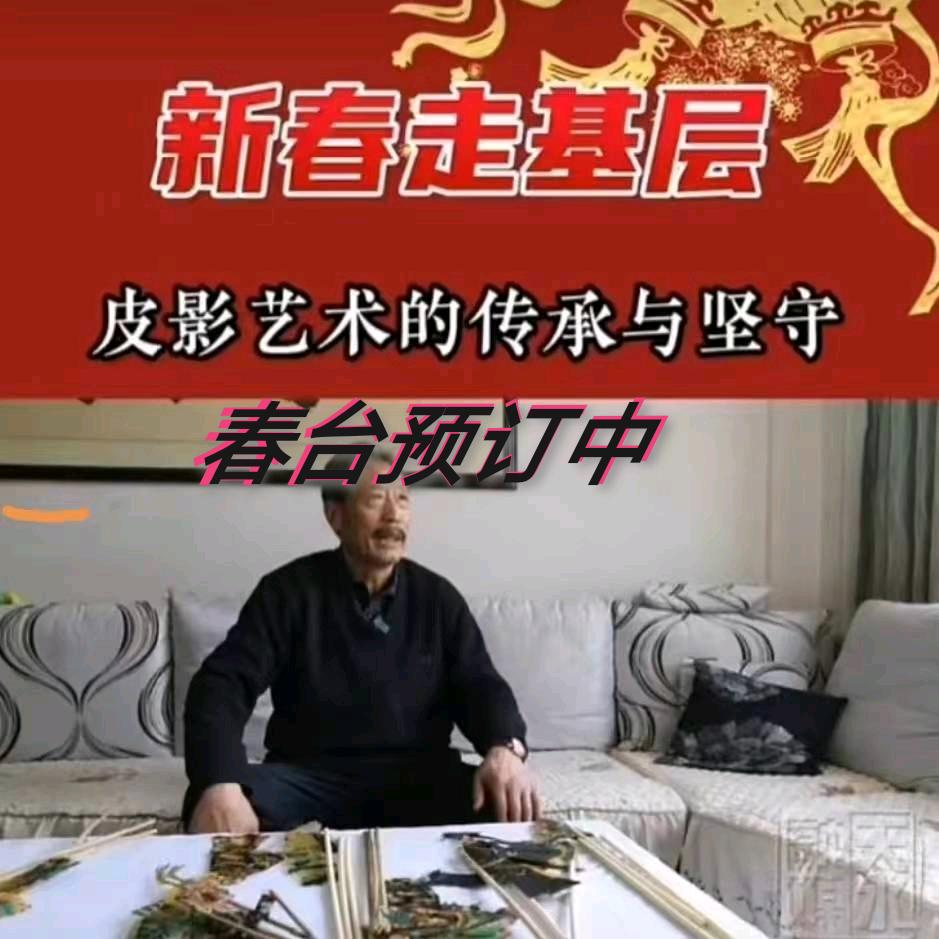 丁氏皮影传承演艺-丁老大