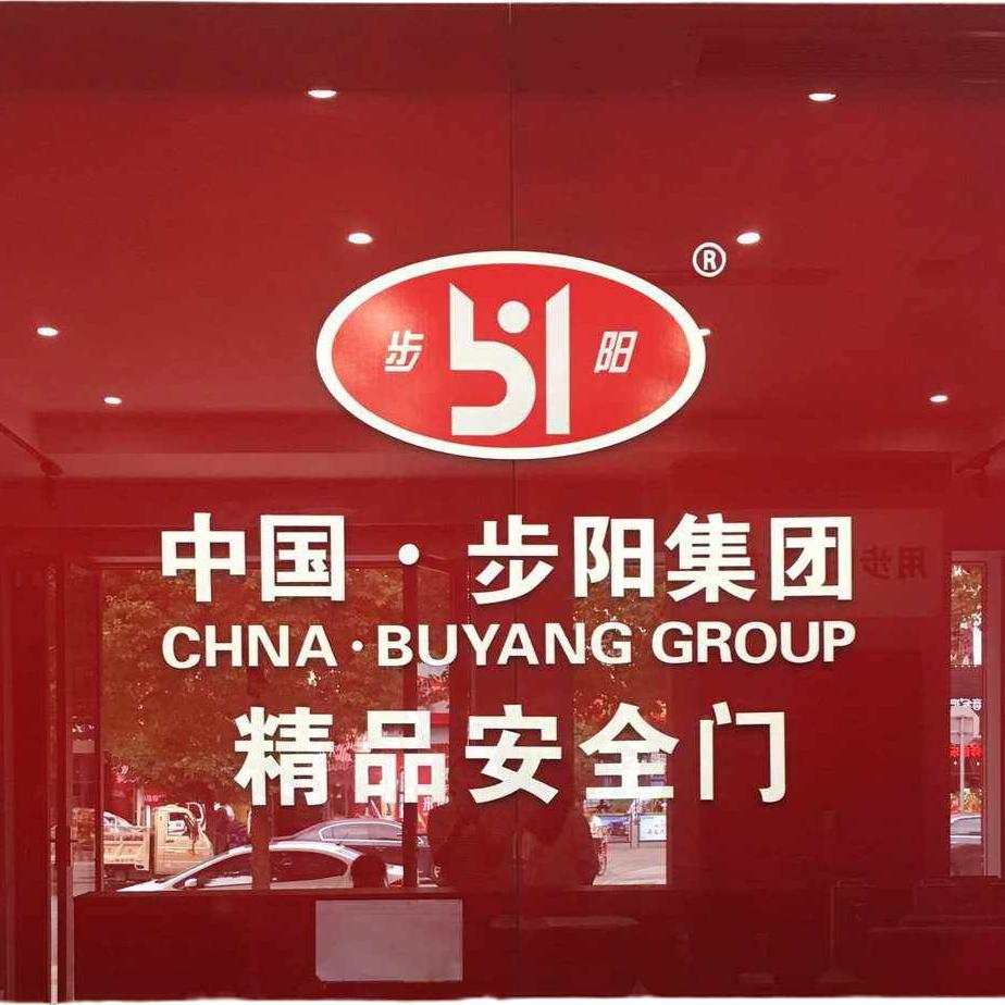 步阳安全门自贡店直播号