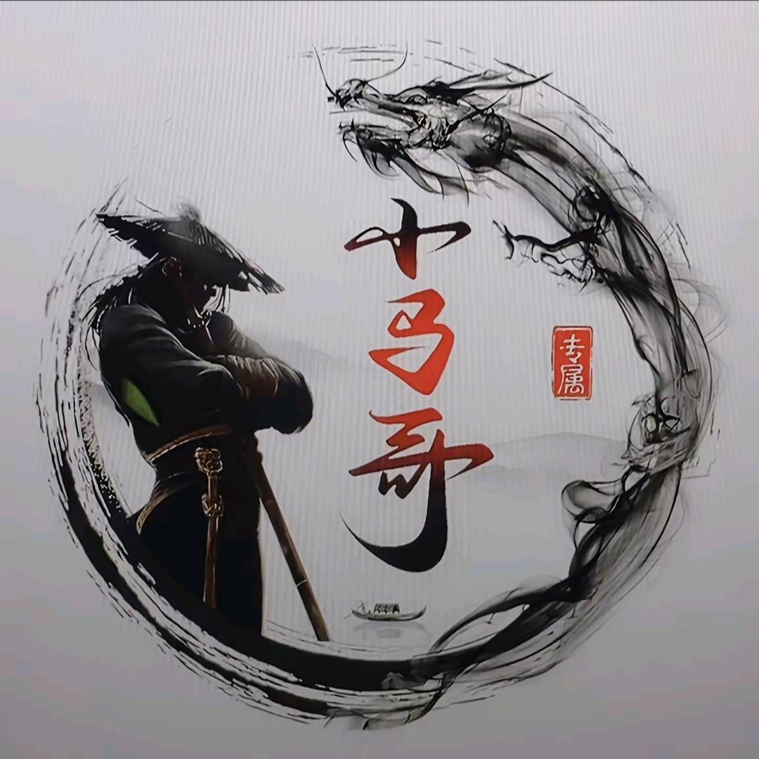 小马哥钓鱼