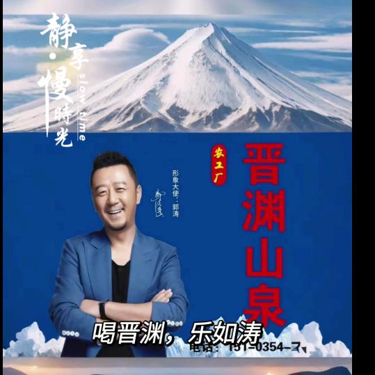 晋渊山泉太谷店