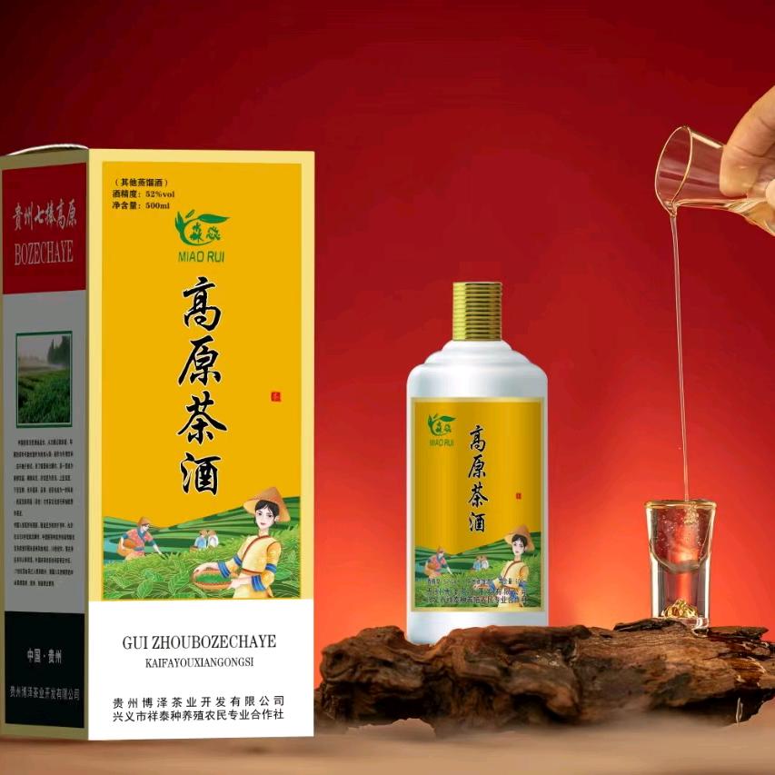高原茶酒