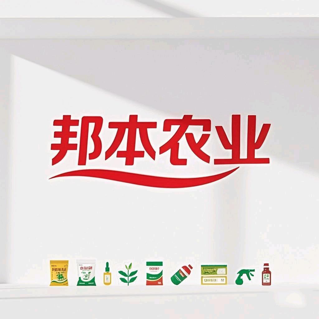 邦本农业 小王