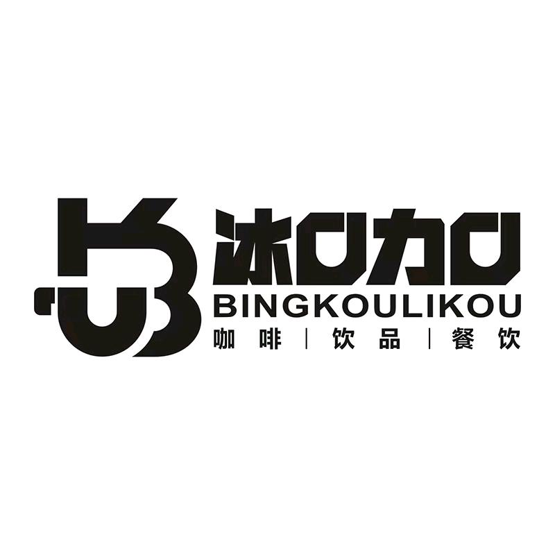 冰口力口咖啡(南翔冰风科技园）