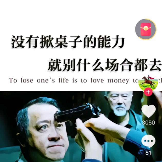 我的命由我不由天