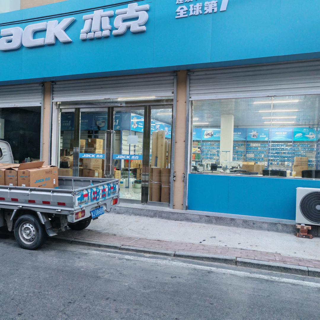 濮阳清丰（杰克）中恒缝纫设备