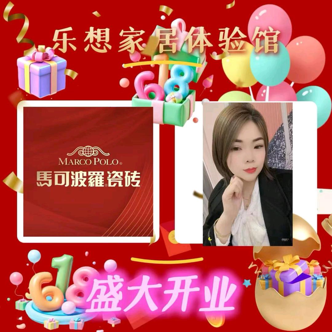 古蔺马可波罗瓷砖李红梅
