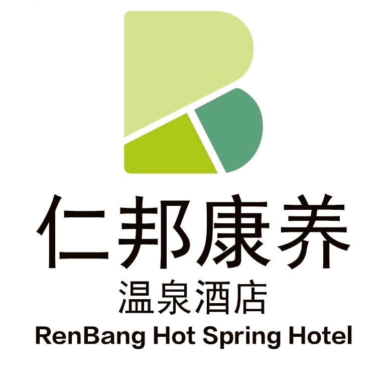 弥勒仁邦康养温泉酒店