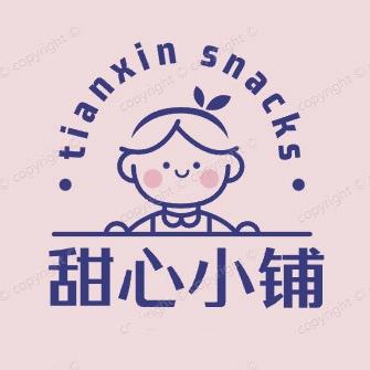 甜心的小铺