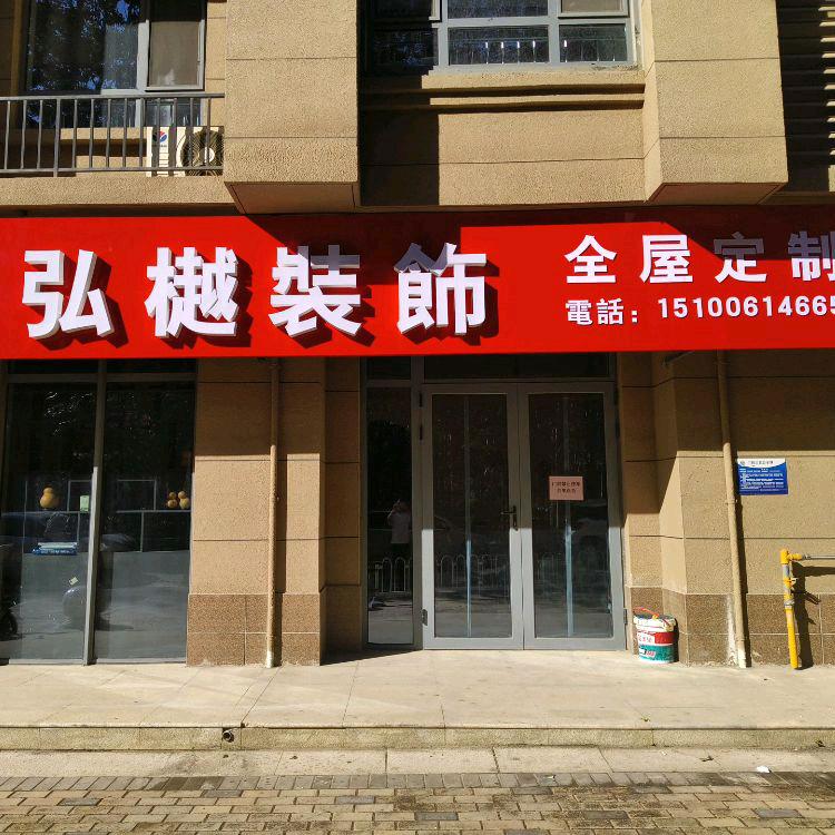 硕宝（装修找我）