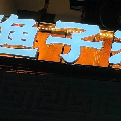 勿忘初心