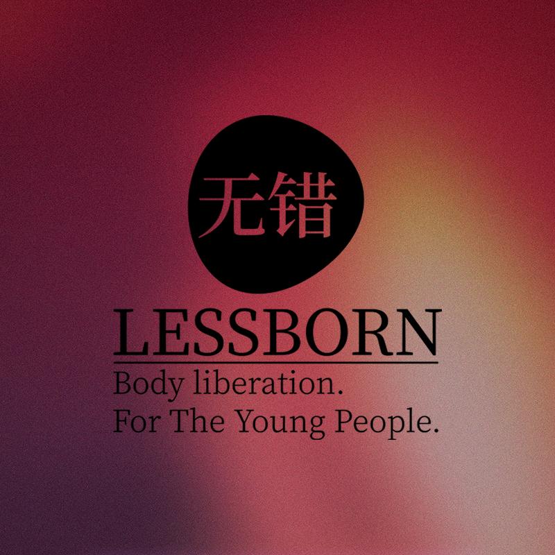 无错LE情侣好物