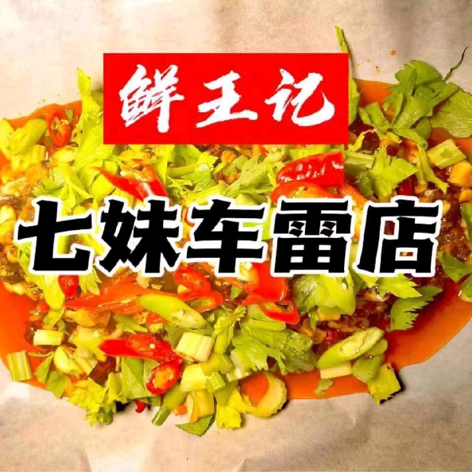 鲜王记七妹纸包鱼小胖